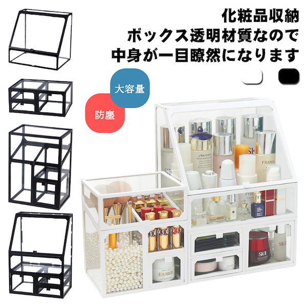 Qoo10] コスメ収納 蓋付き 大容量 化粧品収納ボ