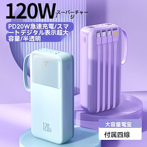 【即納】最安値挑戦 モバイルバッテリー 50000mAh 大容量 軽量 薄型 5台同時充電 急速充電 5v/2.4a スマホ充電器 残量表示 Lightning 4本ケーブル内蔵 iPhone