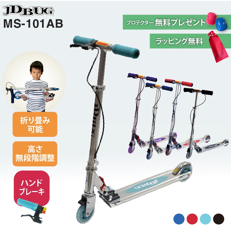 JDBUG MS-101AB キックボード 子ども用