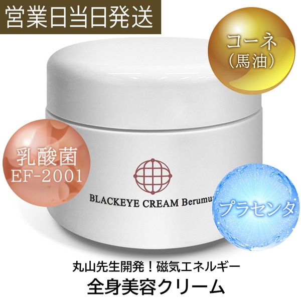 ユニカ ブラックアイクリーム ベルムア
