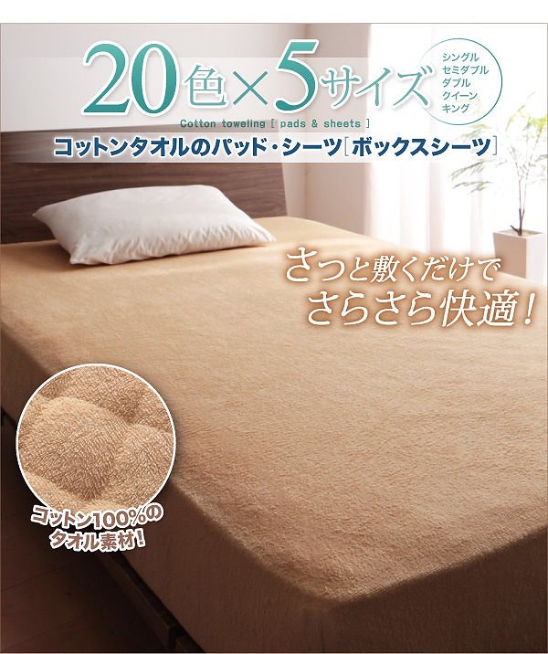 20色から選べる！お買い得同色2枚セット！ザブザブ洗えて気持ちいい！コットンタオルのパッド/シーツ [ボックスシーツのみ] クイーン ペールグリーン