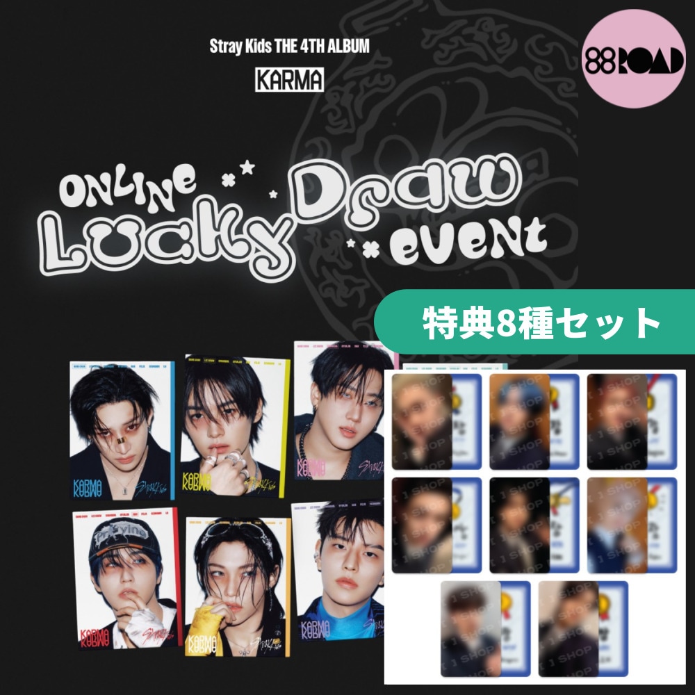 [8種セット][Stray Kids] KARMA - FANS LUCKY DRAW ACCORDION ver. 特典8種セット