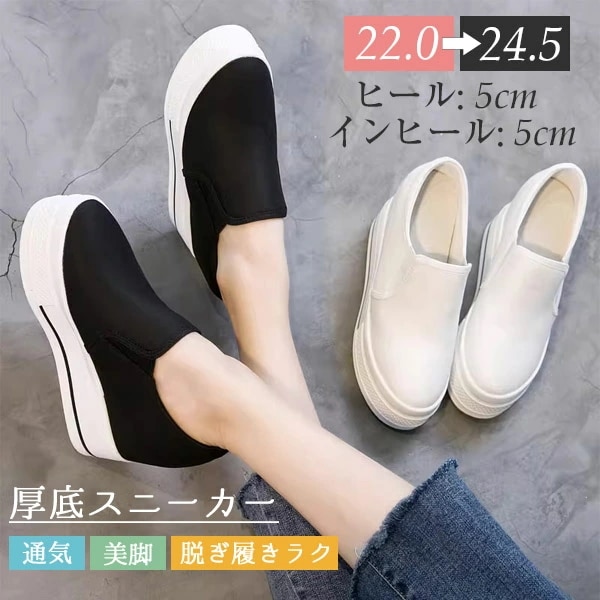 全2色 痛くない 歩きやすい 美脚 疲れにくい スニーカー インヒール 厚底 小さいサイズ 大きいサイズ ローファー 白い レディース スリッポン 通気 白い靴 脱ぎ履きラク 厚底 スニーカー レデ