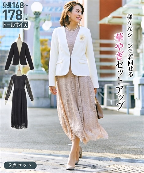 レディース ワンピーススーツ【入学式卒業式フォーマル】トールサイズ　総レースワンピースアンサンブル アイボリー+ピンクベージュ 黒+黒パープル