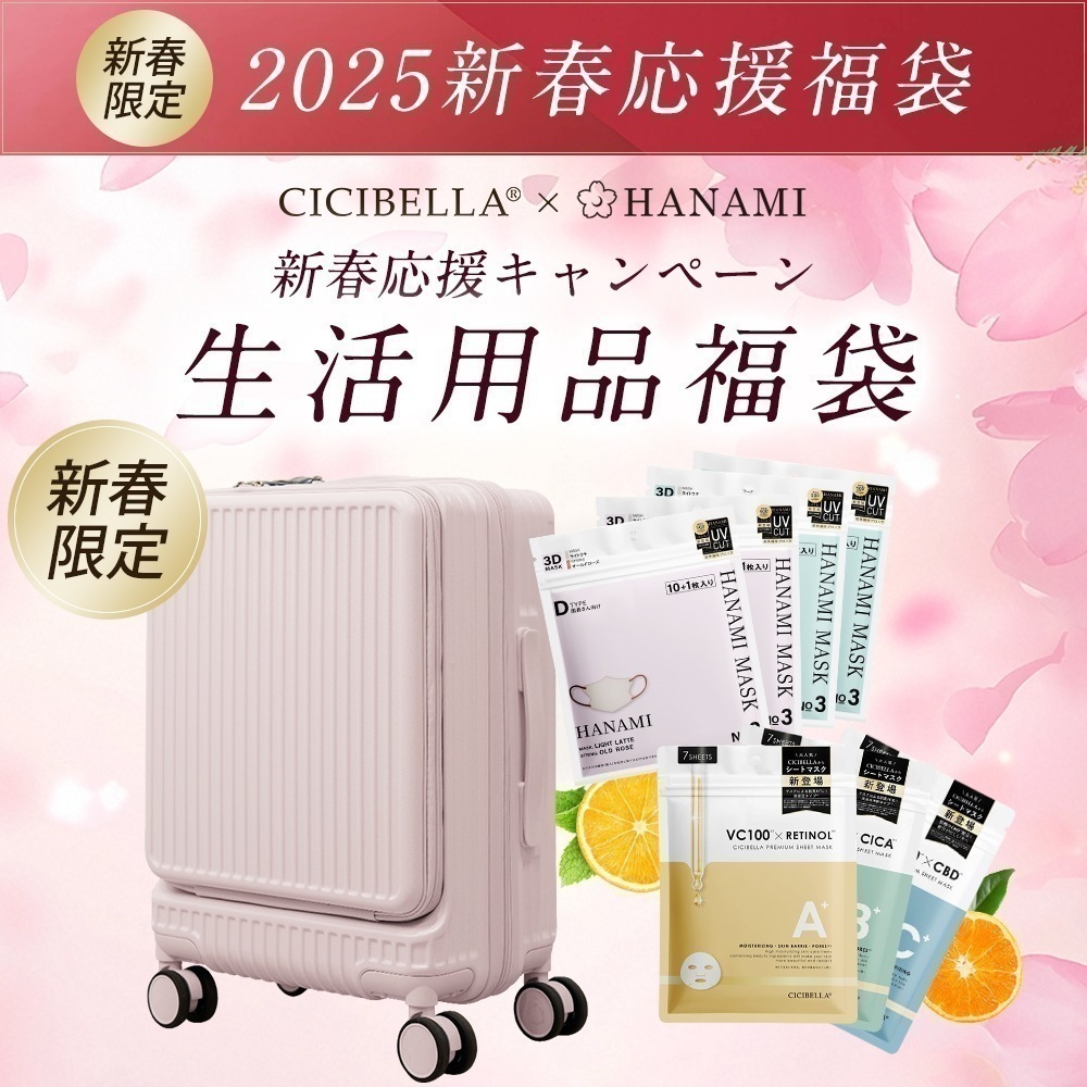 2025年新春福袋 スーツケース Sサイズ 最先端 機内持ち込み 1-3日泊 多収納ポケット シートマスク 3袋 21枚 ランダム発送母の日 6,406円