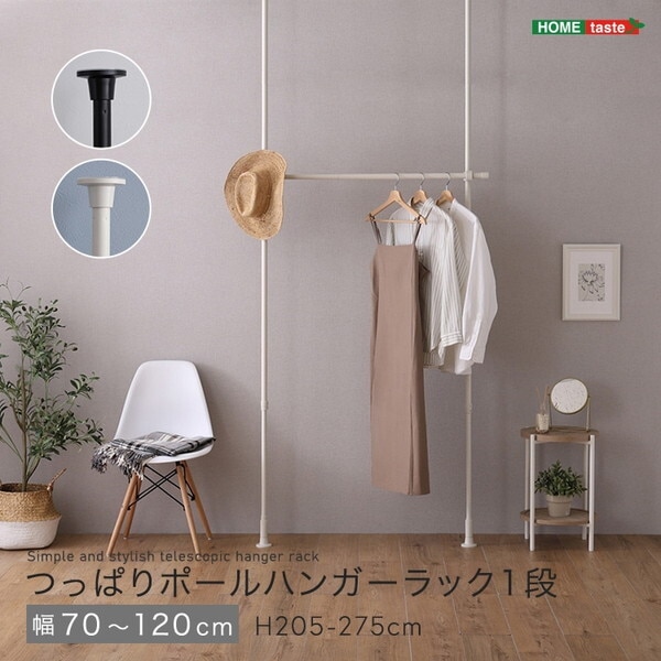 ホームテイスト SH-29-TTHS-1 つっぱりハンガーラック 1段 幅120cm ホワイト メーカー直送