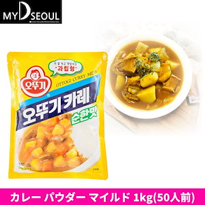 韓国カレーパウダー1kg マイルド 簡単な調理韓国料理調味料天然熱帯スパイス 式カレー 粉 パウダー まろやかな味 大容量 簡単 甘口 まろやか おいしい 手軽 即席 おすすめ 韓国人気商品