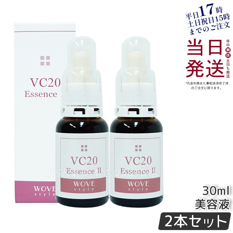 【2個セット】ウォブスタイル VC20エッセンス II 30ml 業務用