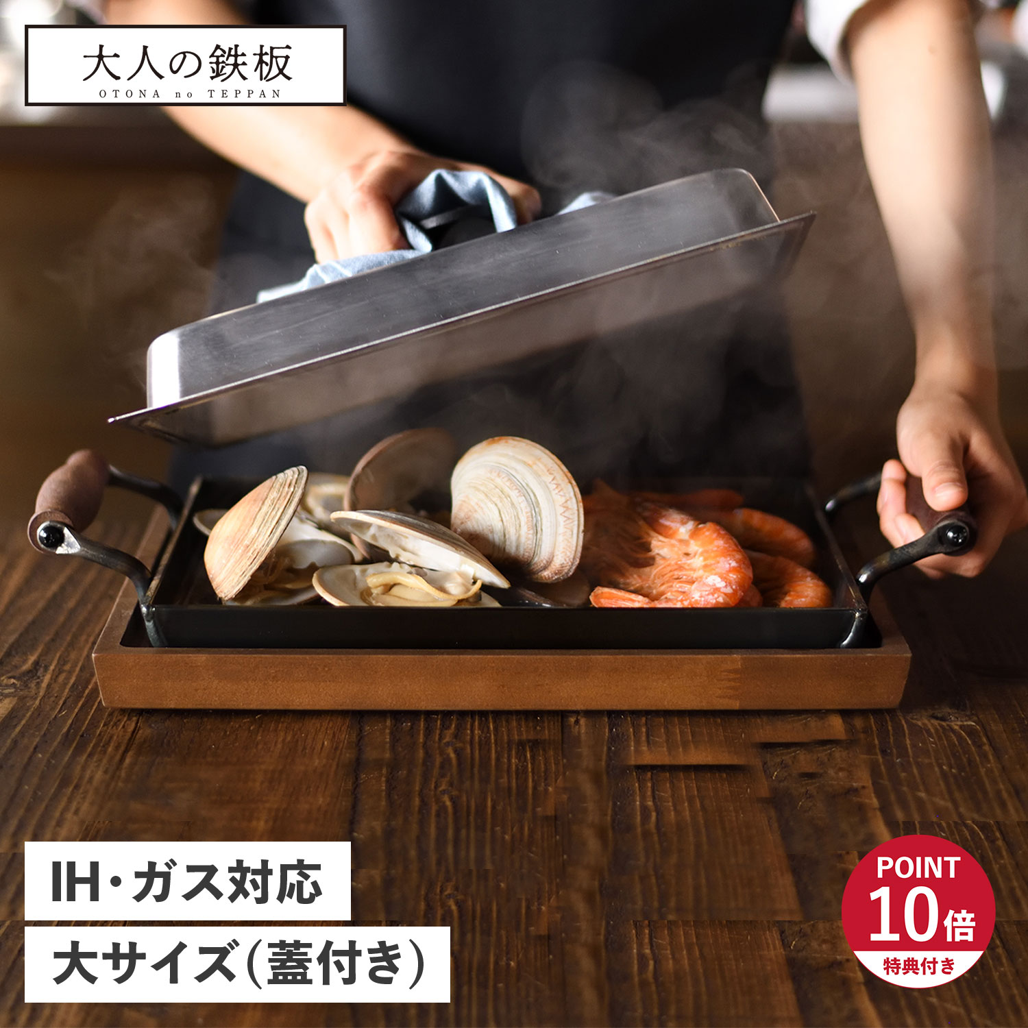 特典付き 鉄板 グリル 厚板 大 蓋付き IH ガス対応 鉄 日本製 オークス OTS8111