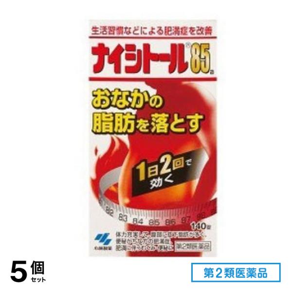 第２類医薬品 ナイシトール85a 140錠 5個セット