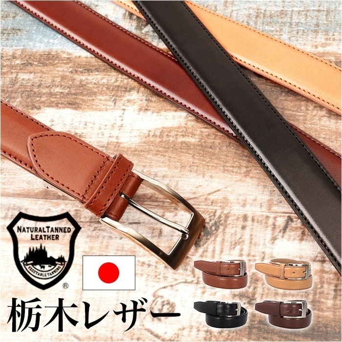 栃木レザー ベルト ビジネス 通販 日本製 サマーオイル ビジネスベルト メンズビジネスベルト メンズベルト カジュアルベルト 紳士ベルト 革小物 おしゃれ メンズ 男性用 男子 男の子 メンズファッ