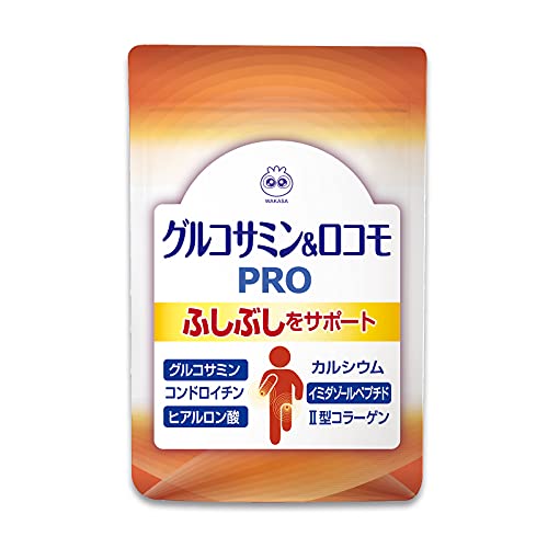 わかさ生活 グルコサミン ＆ ロコモ PRO 3袋セット (3ヵ月分)