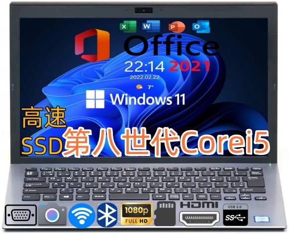 VAIO VJPG11C11N 第8世代Corei5 メモリ8GB SSD256GB 13.3型 Full HD カメラ Windows11 Microsoft Office2021 中古パソコン