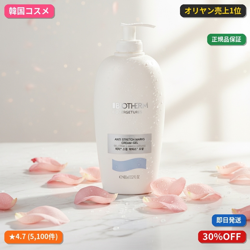 ビオテルム ビオベルジュテュール たるみ クリーム 400ml