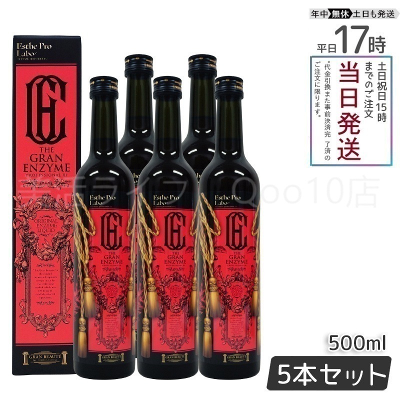 【5本セット】 エステプロラボ ザ グランエンザイム 500ml Esthe Pro Labo