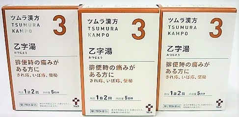 第2類医薬品　［まとめ販売］　ツムラ漢方乙字湯エキス顆粒　10包入り　３個