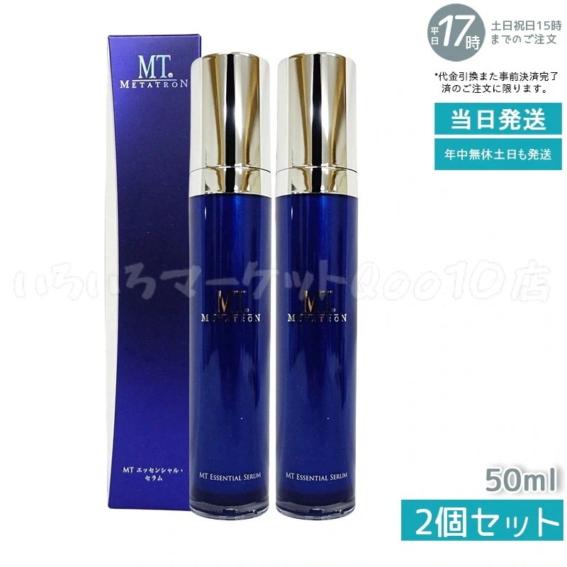 【2個セット】 MTメタトロン エッセンシャルセラム 50ml 美容液