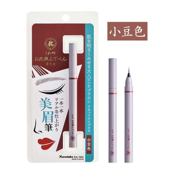 【即納】（まとめ買い）呉竹 お化粧ふでぺん 眉毛用 小豆色 毛筆極細 KFE5-206P [x5]最新ファショん情報