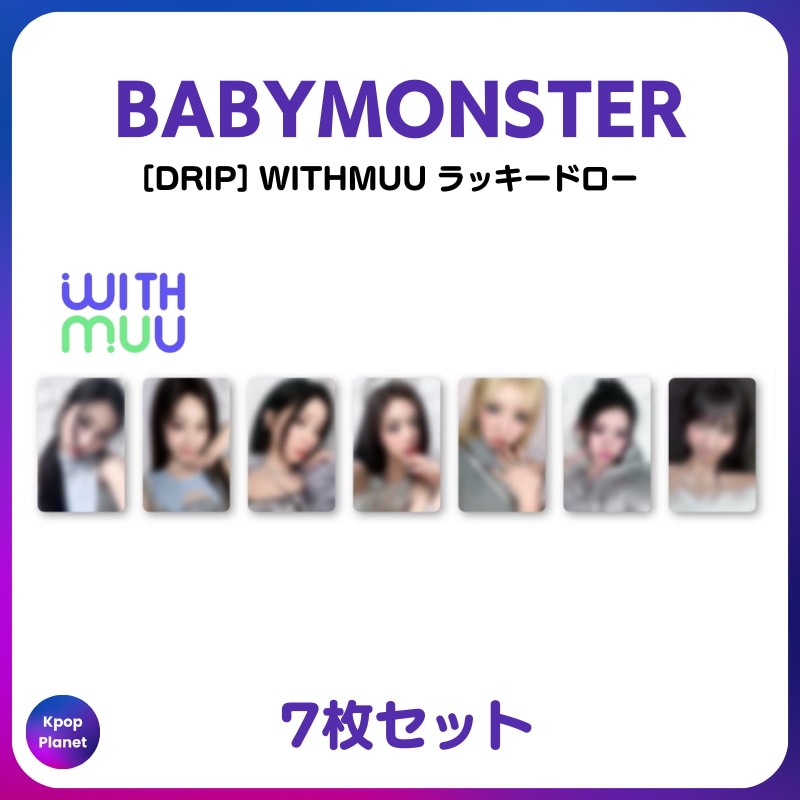 [特典トレカ] BABYMONSTER WITHMUU ラッキードロー DRIP