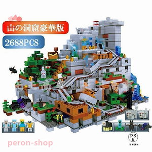 【即納】レゴ互換 ミニフィグ マイクラ風 山の洞窟豪華版 2688PCS マインクラフト風 ミニフィギュア The Mountain Cave 21137