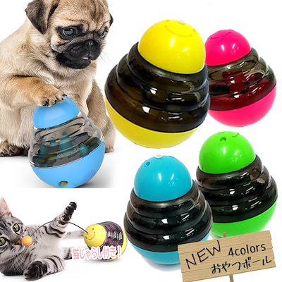 NEWおやつボール 犬猫用 小型犬 ネコじゃらし付き 犬...のサムネイル