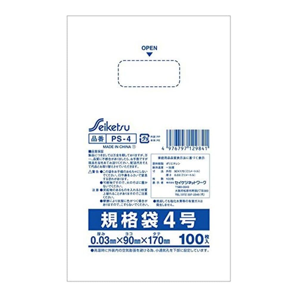 ポリ袋 ビニール袋 セイケツパック 規格袋4号 透明 100枚入り X200パック