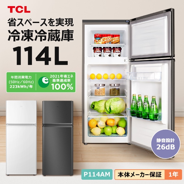 P114AM-H グレー 冷蔵庫(114L・右開き)
