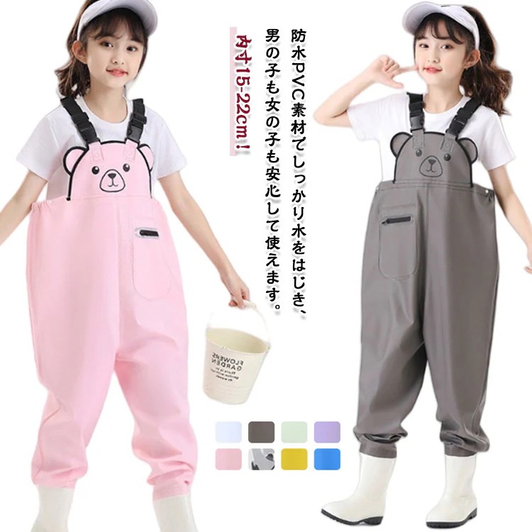 【20点セット】【送料無料】キッズウェーダー 子供用 内寸15-22cm つなぎ 防水パンツ キッズウェア キッズレインパンツ くま柄 かわいい 男の子 女の子 防水ズボン レインウェア 外遊び 水遊