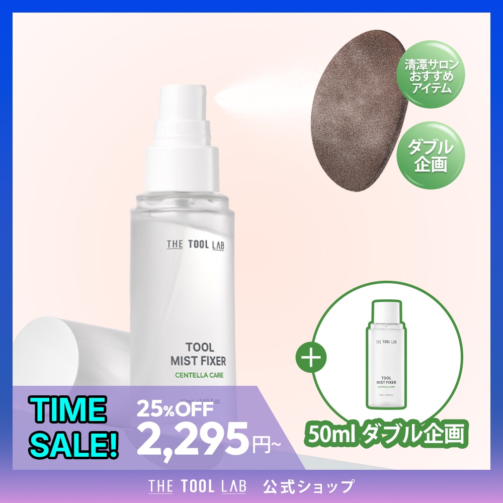 Qoo10] ザツールラボ 【再入荷】【NEW ツール専用ミスト】 : スキンケア