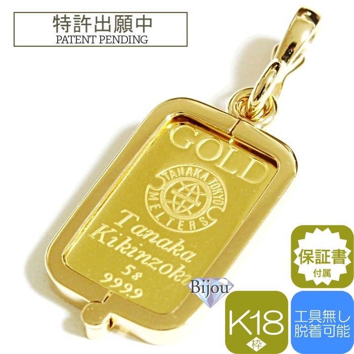 純金 24金 インゴット 田中貴金属 5g K24 未使用品 脱着可能枠付き 18金 保証書付