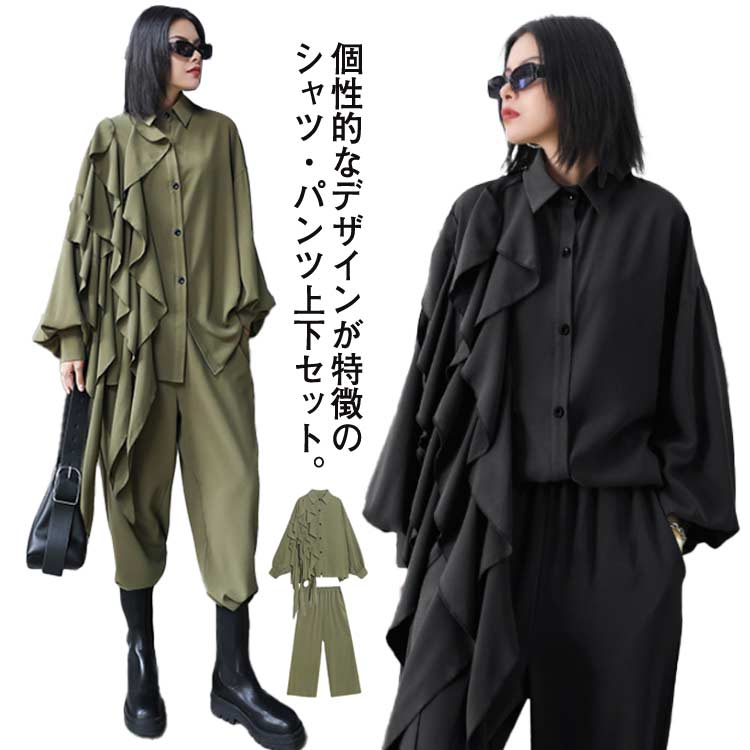 【急速出荷!】シャツ フリル 長袖 レディース 秋 上下セット セットアップ 襟付き 無地 ストレートパンツ ロングパンツ 2点セット ゆったり 大きいサイズ 春 ビッグシルエット ワイドパンツ ユニシャツ・ブラウス