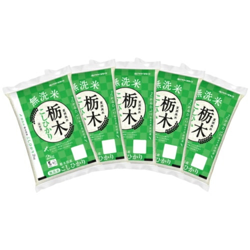 無洗米 栃木県産コシヒカリ2kg×5袋 合計10kg