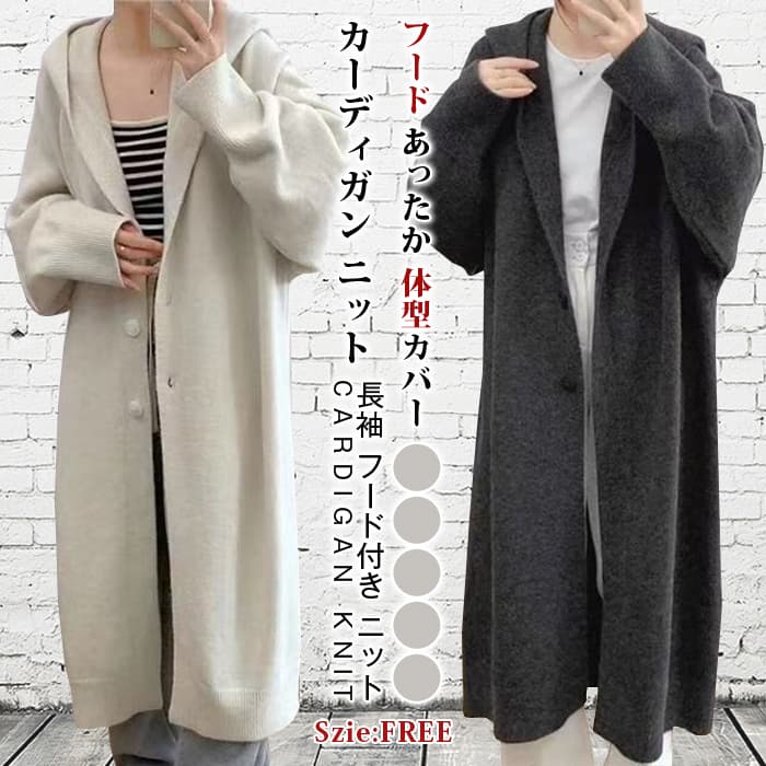 カーディガン レディースニットパーカー 秋冬 長袖 フード付き ニット ロングカーディガン 冬物 ニットアウター アウター コ