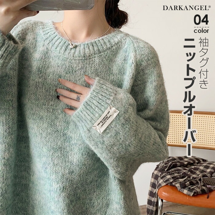 ミックスカラーが可愛いニットプルオーバー 袖タグがポイントになっておしゃれな1着