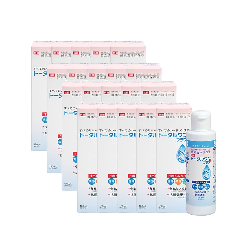 トータルワンプラス120ml 20本 ハードコンタクトレンズ専用 洗浄 保存 タンパクマルチケア用品