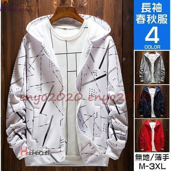 【即納】パーカー メンズ 長袖 トップス ジップアップパーカー スポーツ フード付き ジップ ルームウェア おしゃれ 春 秋