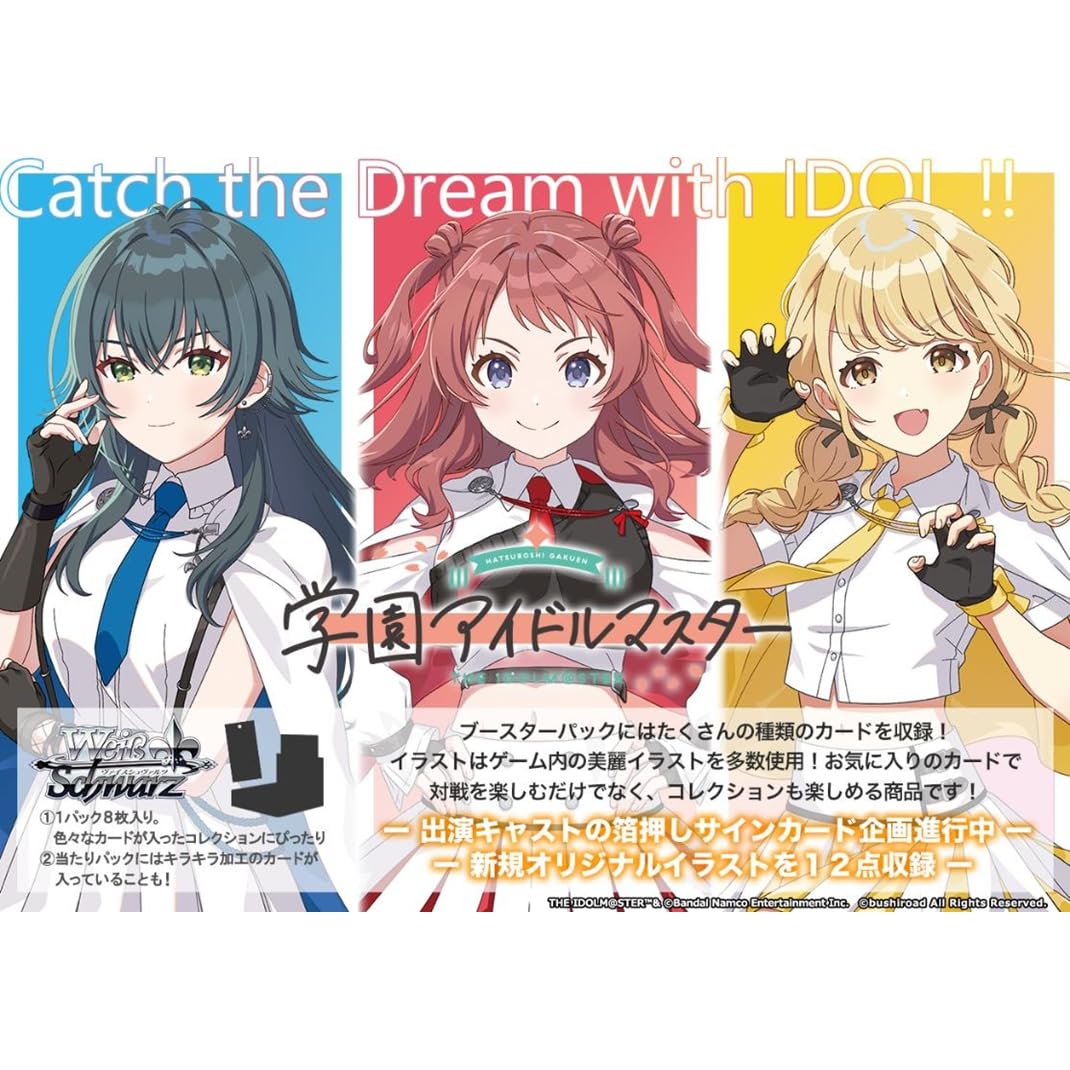 ヴァイスシュヴァルツ ブースターパック 学園アイドルマスター BOX 4,955円