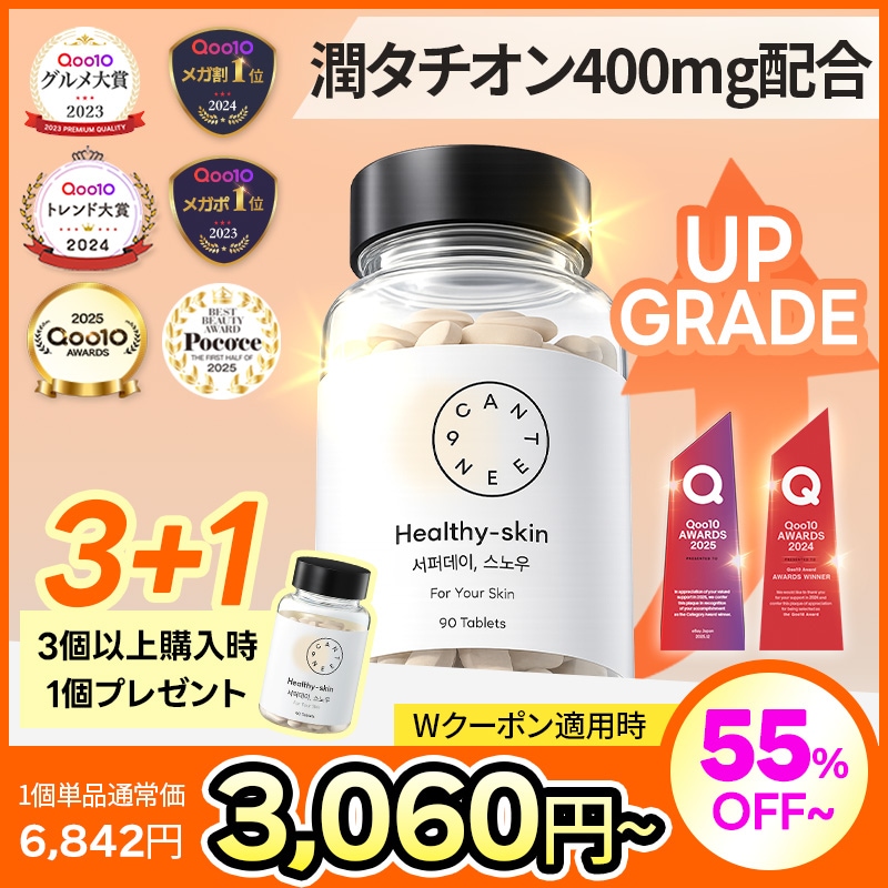 大特価❣️フェリナノクリーム　2個セット Qoo10] CANTEEN9 【グルタチオン2倍増量】【KFDA認証肌 : 美容サポート