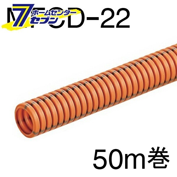ミラフレキCD MFCD-22 50m巻 [品番]00-9002 MFCD-22-50M オーム電機