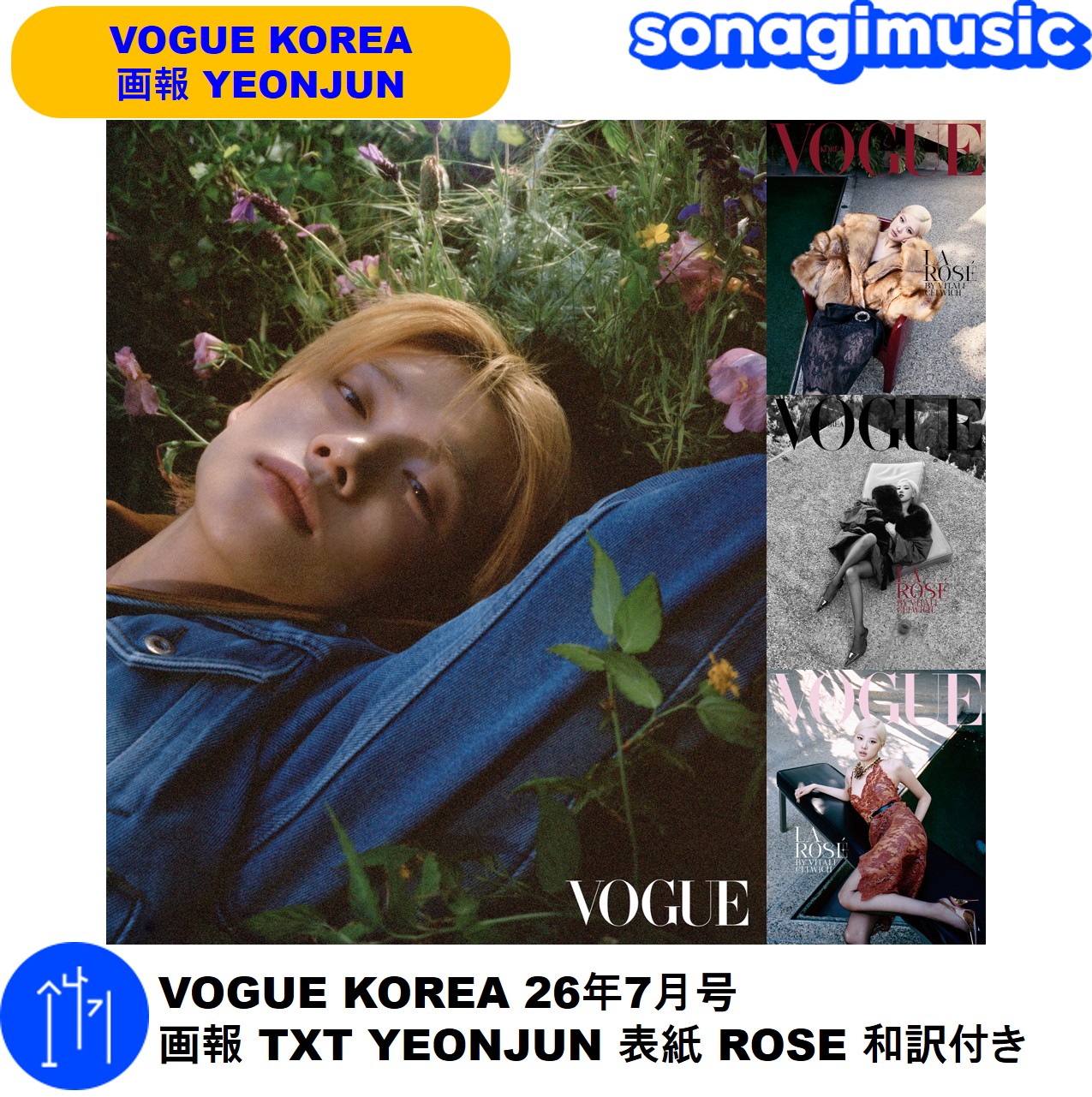 Qoo10] voguebellay VOGUE KOREA 26年7月号 画 : KPOP