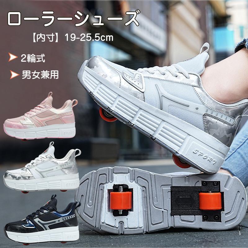 【送料無料】ローラーシューズ ローラースケート 2輪式 キッズ 大人 メンズ 靴 女の子 男の子 子供用運動靴 スポーツ用 男女兼用 スニーカー ギフト プレゼント