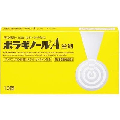 他サイト： 【送料無料】【第(2)類医薬品】ボラギノールA坐剤　10個　痔　いぼ痔の商品画像