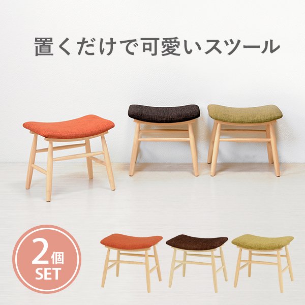 スツール スタッキング 2個セット 重ねられる ブラウン ナチュラルベース 椅子 玄関チェア 8,775円