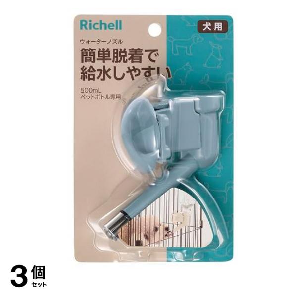 N ウォーターノズル ブルー 1個入 3個セット