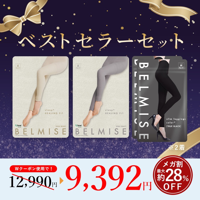 【公式】 ベストセラーセット パジャマレギンス 着圧レギンス ぬくもこ 着圧パジャマ 福袋 着圧タイツ 着圧ソックス 着圧 パジャマ 9,613円