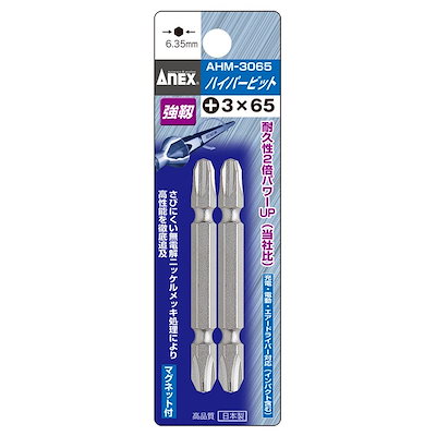 他サイト： アネックス ANEX AHM-3065 ハイパービット 【＋】3X65 【2本】 AHM3065 両頭 ハイパービットの商品画像