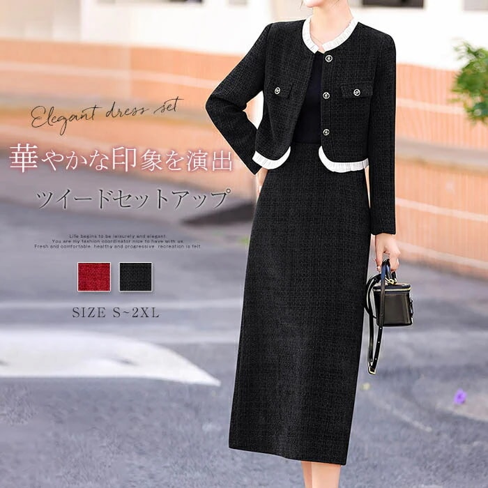 ツイードセットアップ スーツ フォーマルスーツ スカートスーツ レディース 上下セット スカート ロング丈 きれいめ 華やかおしゃれ 体型カバー ノーカラージャケット 入学式 卒業式 ママ セレモニー 5,902円