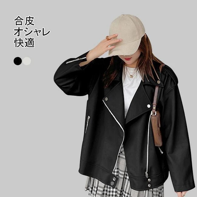 ジャケット コート レディース 合皮 PU アウター トップス 羽織 前開き 折り襟 ファスナー付き ポケット 着回し 快適 カジュアル きれいめ お洒落