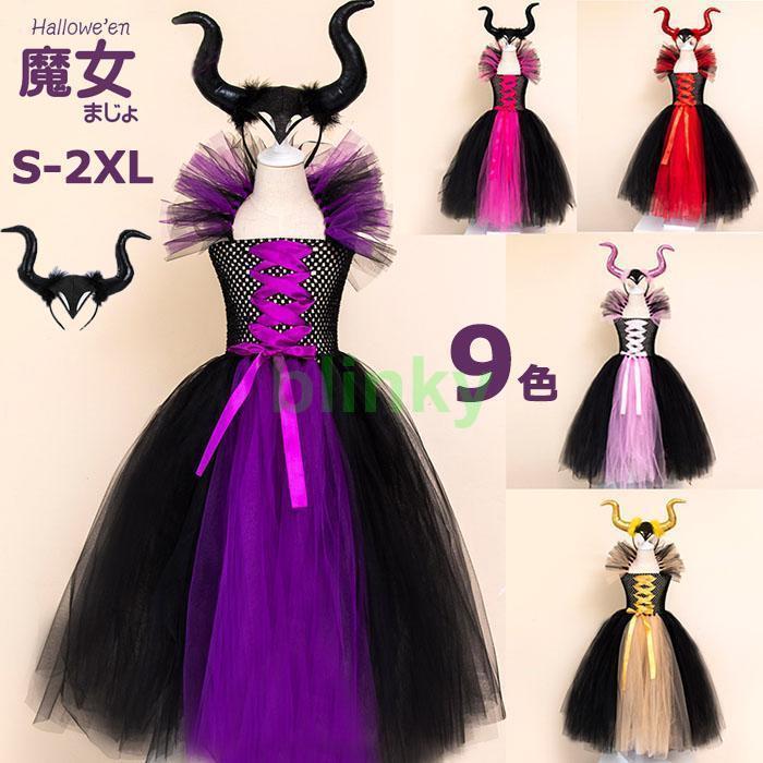 ハロウィン衣装 子供 巫女 魔女 悪魔 コスプレ 9色 子供用 女の子 ガール キッズ ドレス ロング丈 ワンピース ブラック 黒 マキシ丈 子供服 ハロウィン仮装