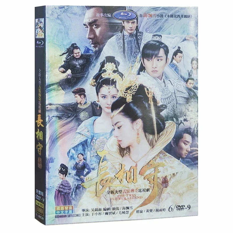 全60話 経済版DVD6枚セット （日本語字幕なし）中国ドラマ『双花伝運命を分かつ姉妹』長相守 中国語発音字幕 关智斌ケニークワン 于小彤ユシャオトン